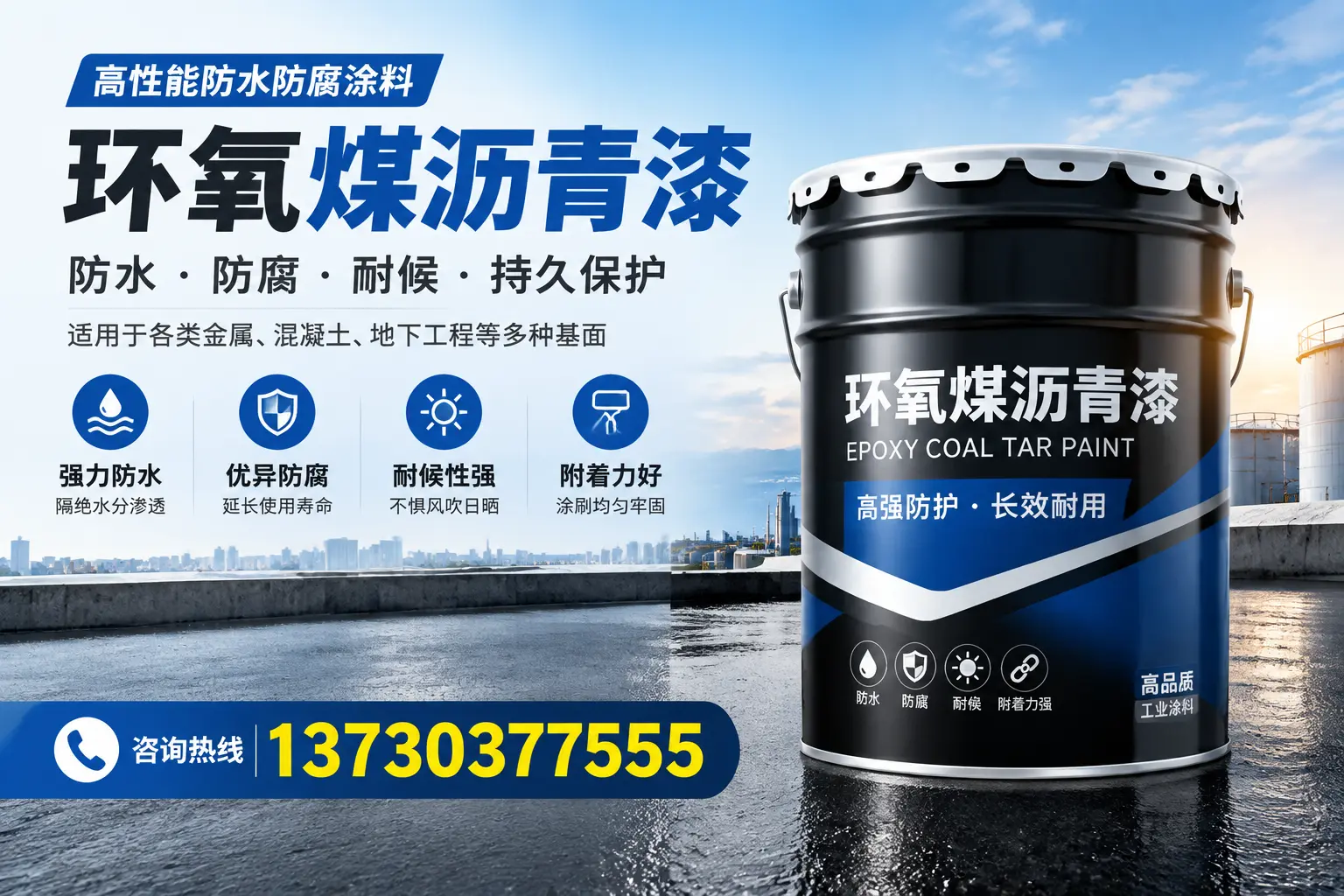 如何判断环氧煤沥青漆的质量?舞钢消费者指南