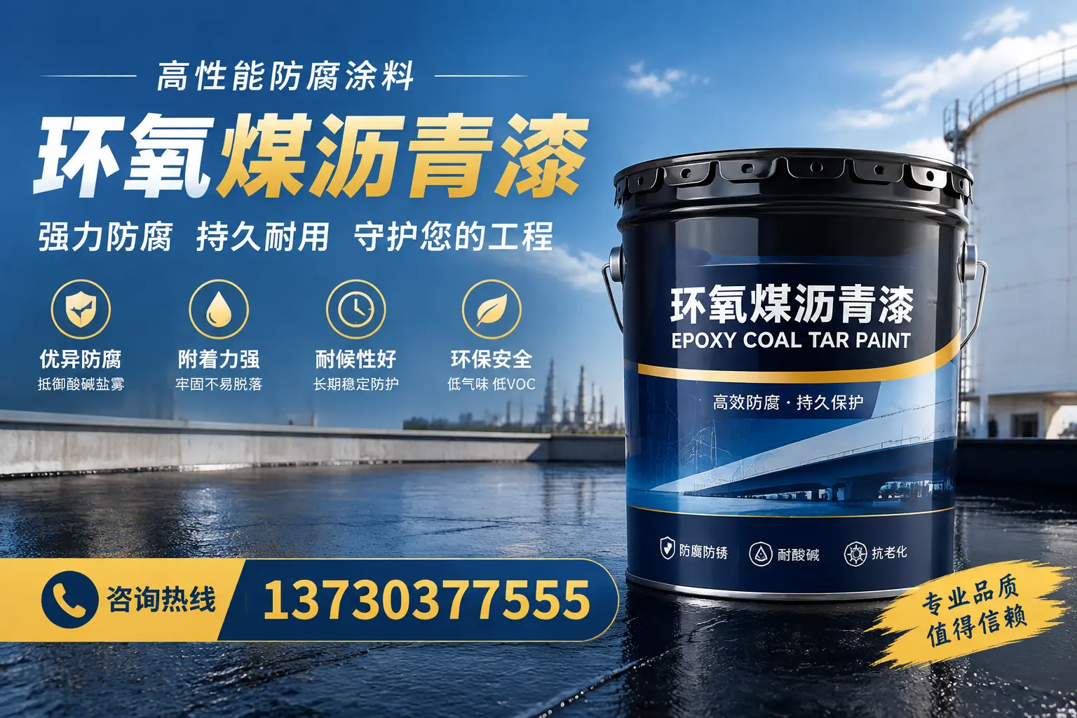 环氧煤沥青漆的耐久性分析,适合舞钢的使用场景
